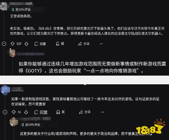 躺在功劳簿上吃老本？玩家对TGA修改规则感到愤怒：复刻版不能评年度游戏！