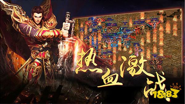 熱血高爆安卓傳奇手游