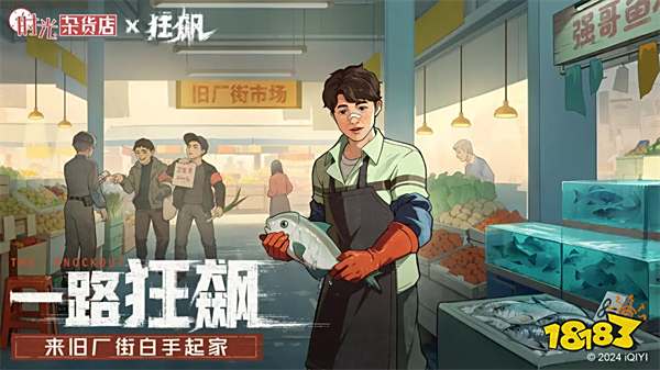 时光杂货店电脑版2024