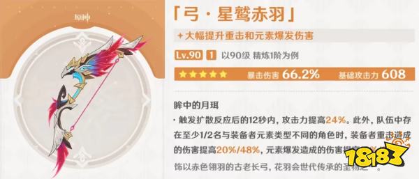 原神5.2星鷲赤羽強(qiáng)度收益怎么樣 星鷲赤羽武器適合哪些角色