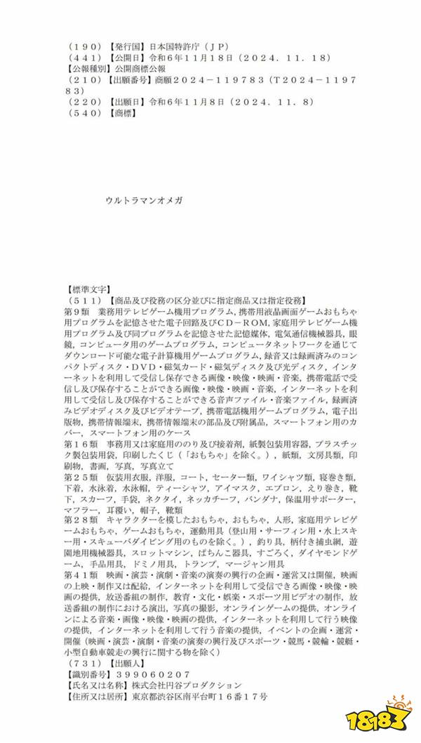 圆谷注册2025年新奥特曼商标：《欧米茄奥特曼》