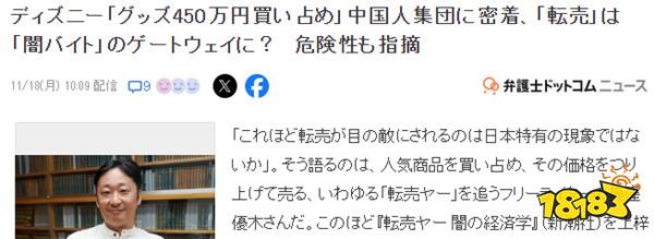 专家分析：日本黄牛现象属于良性倒卖难敌恶性倒卖