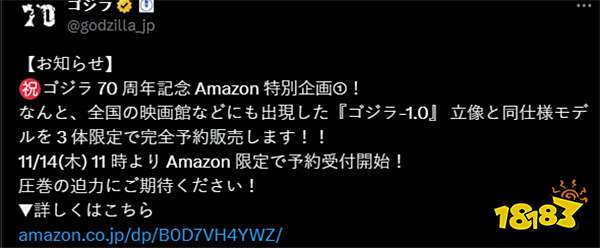 哥斯拉诞生70周年 官方推全球限量3个2.3米巨大雕像