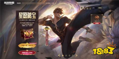 英雄聯(lián)盟星愿秘寶活動(dòng)地址是什么 2024星愿秘寶活動(dòng)地址入口