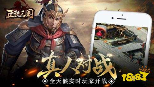 正統(tǒng)三國(guó)2024最新版下載