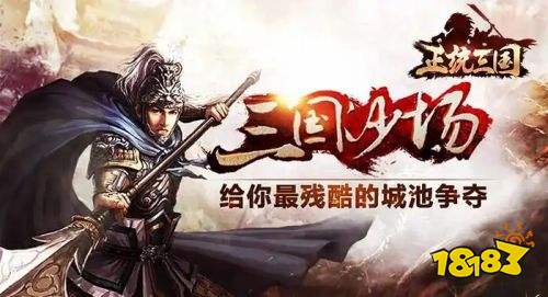 正統(tǒng)三國(guó)2024最新版下載