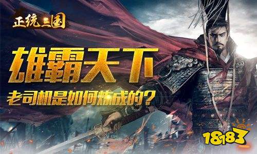 正統(tǒng)三國(guó)2024最新版下載