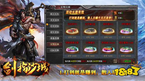 剑指沙城传奇最新版