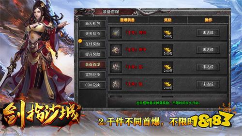 剑指沙城传奇最新版