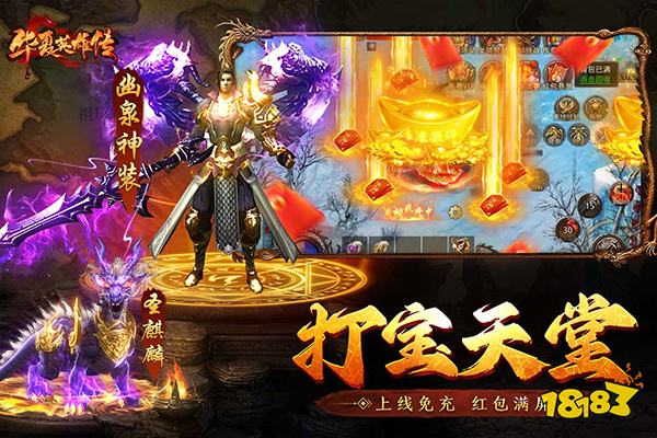 华夏英雄传官方正版