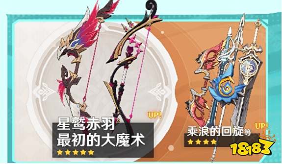 原神5.2版本什么時間才能開啟 原神5.2卡池上線時間一覽