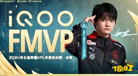 王者荣耀2024kpl年度fmvp皮肤给到了谁 2024kpl总决赛fmvp皮肤一览