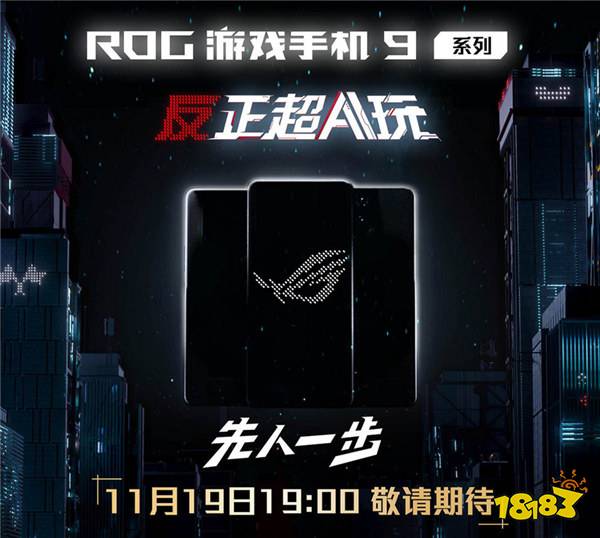 安兔兔跑分3121390！ ROG 9 Pro拿下旗舰性能榜第一