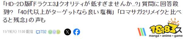 打起来了！玩家质疑《勇者斗恶龙3重制版》画面不及格