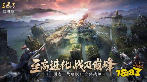 三国志战略版胡歌代言版