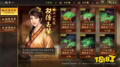 三国志战略版2024双十一限时活动预告