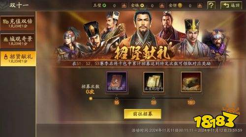 三国志战略版2024双十一限时活动预告