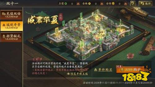 三国志战略版2024双十一限时活动预告