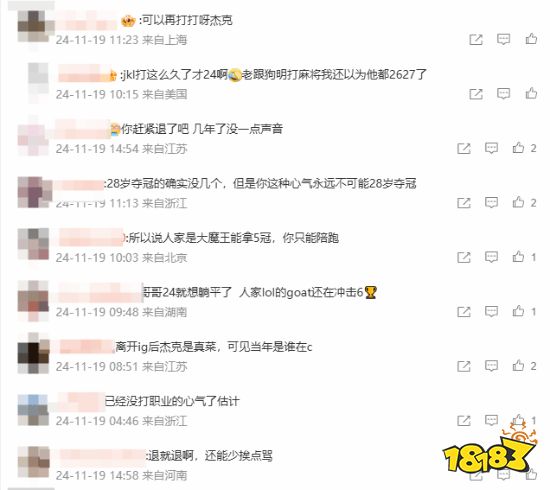 JackeyLove观赛提及退役话题：24岁的我，该是休息的时候了
