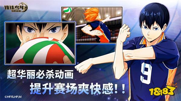 排球少年新的征程2024最新版本
