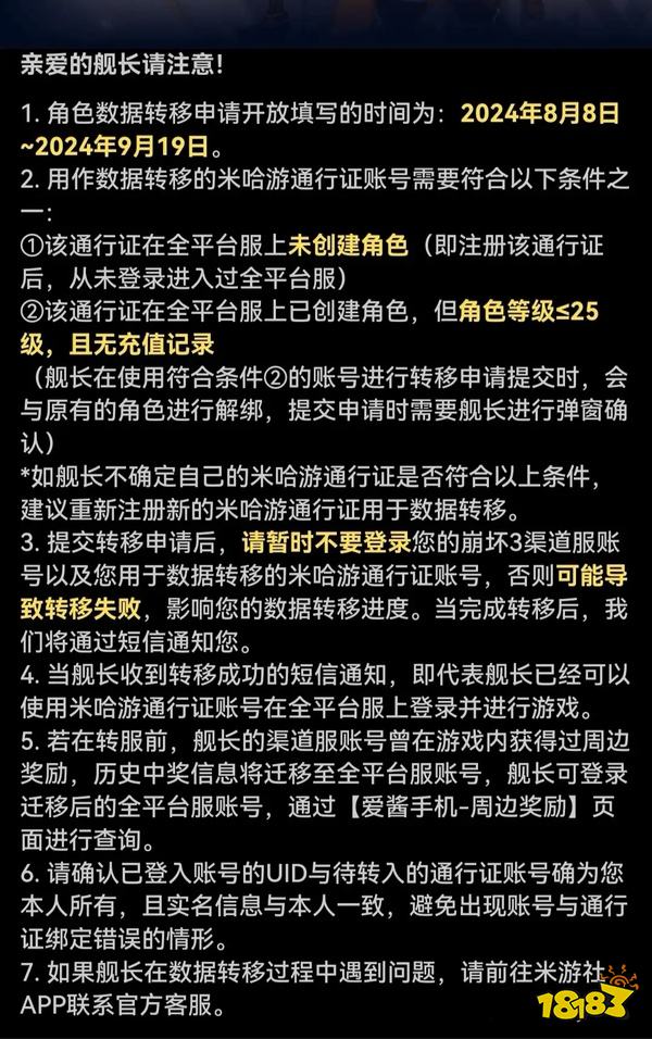 原神小米怎么轉服 原神小米轉服攻略