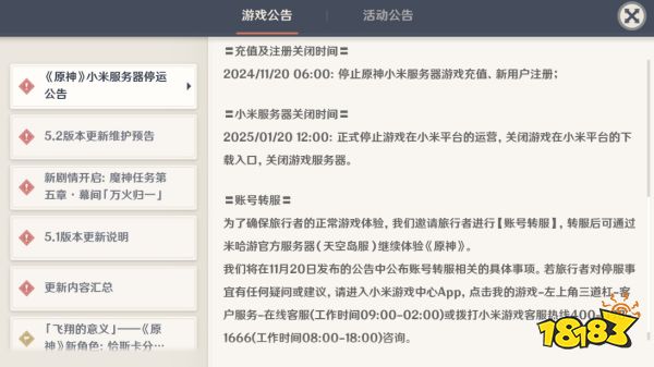 原神小米渠道停服：全員遷移至官服天空島！終于玩可以PC啦！
