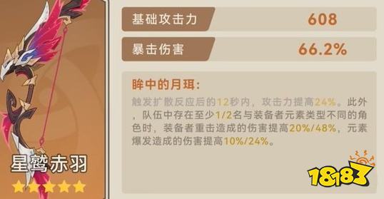 原神5.2恰斯卡除了專武還能選什么武器 恰斯卡武器選擇大全