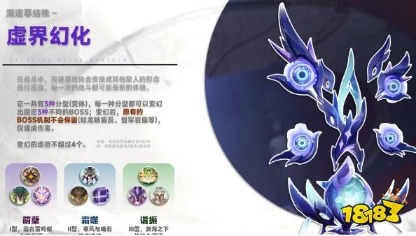 原神深邃摹結株boss詳細打法攻略 深邃摹結株機制打法介紹