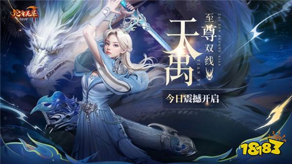 《完美国际2》新资料片今日公测！天禹待君踏，携友庆周年！