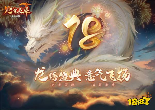 《完美国际2》新资料片今日公测！天禹待君踏，携友庆周年！