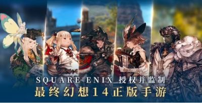 MMORPG 手游《最终幻想 14：水晶世界》官宣：腾讯光子、SE 合作打造