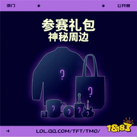 云頂之弈公開賽澳門怎么報名比賽 2024澳門公開賽報名入口