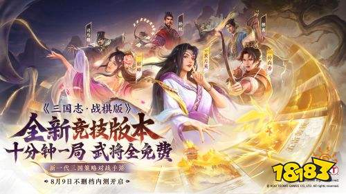 三国志战棋版全新竞技版下载