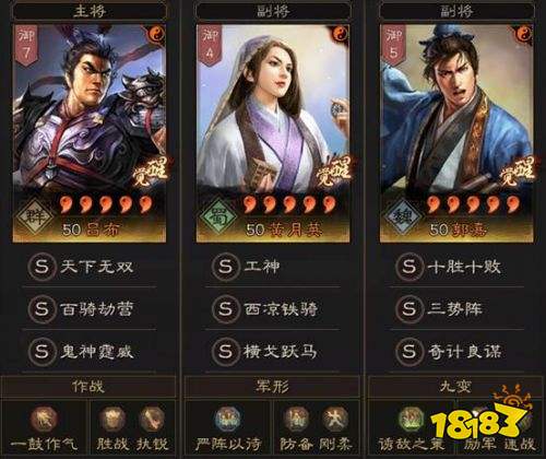 三国志战略版S3赛季吕布怎么玩 吕布三势阵改良攻略分享