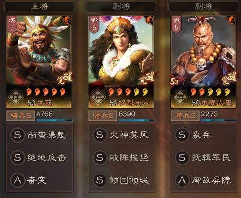 三国志战略版蛮族孟获怎么搭配 蛮族象兵阵容安利