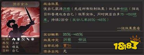 三国志战略版曹仁怎么玩 曹仁战法队伍搭配推荐
