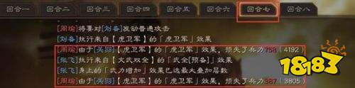 三国志战略版新赛季虎卫军怎么玩 黑科技虎卫蜀盾推荐