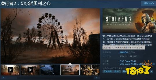 情怀拉满了！《潜行者2》Steam特别好评！沉浸感十足，平稳落地