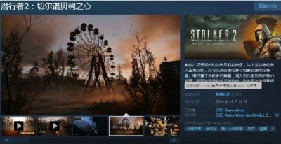 《潜行者2》Steam特别好评！沉浸感十足，平稳落地