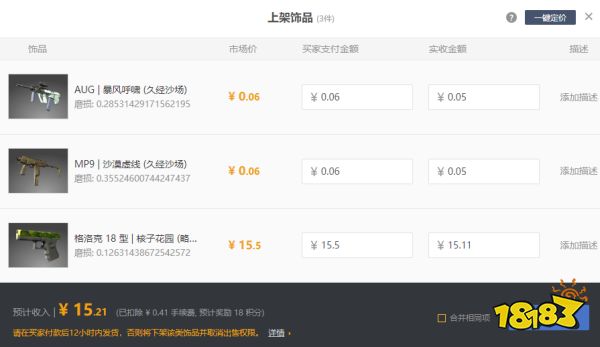 CS2怎么批量出售饰品 CS2批量出售饰品教程