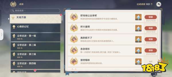 原神5.2版本5個燼火熾燃所解密位置攻略大全 燼火熾燃所解密流程