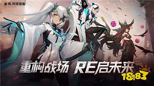 重构：阿塔提斯是什么游戏  重构：阿塔提斯什么时候上线