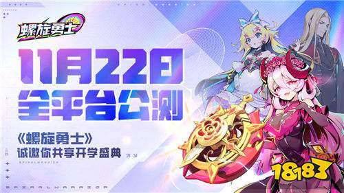 《螺旋勇士》手游什么时候公测 《螺旋勇士》里面哪个陀螺比较强