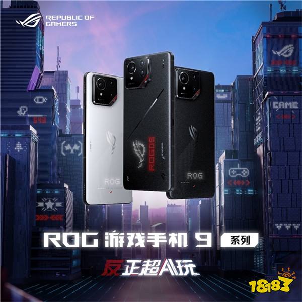 全面解析 ROG 9系列登顶游戏手机王座的“三大秘密” 