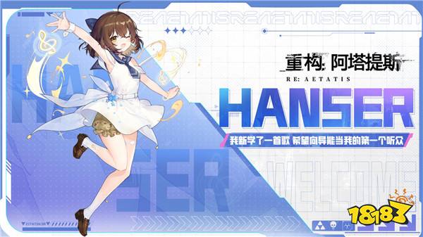 《重构：阿塔提斯》夜莺测试今日正式开启，携手Hanser开启重磅联动！