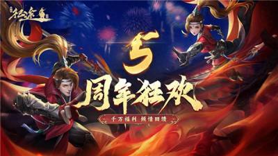 《绿色征途》手游“周年狂欢”今日火爆开启，领十五星至尊神装