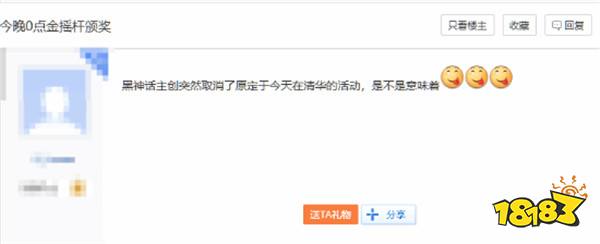冯骥去金摇杆了?曝《黑神话》清华讲座突然被取消