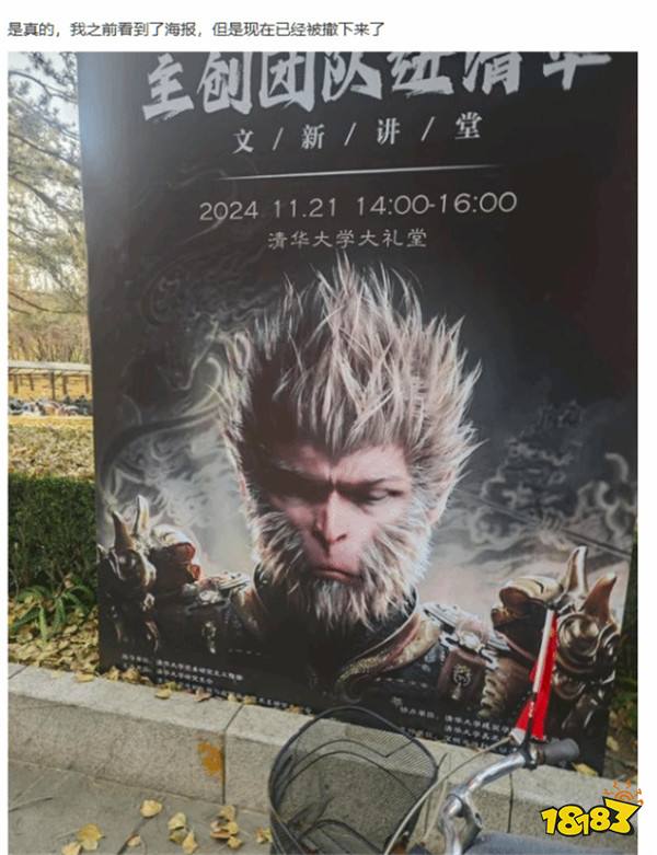 冯骥去金摇杆了?曝《黑神话》清华讲座突然被取消