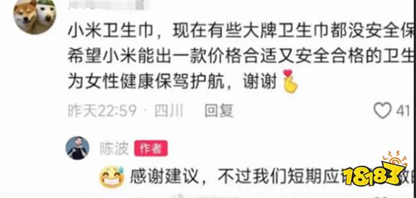 网友喊话雷军造卫生巾:小米称短期内应该不会生产