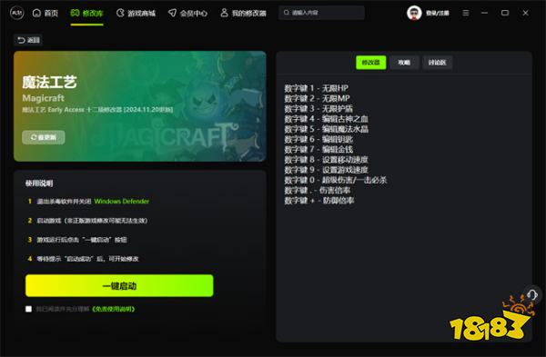 魔法工艺十二项风灵月影修改器_魔法工艺EA版最新修改器v1.0